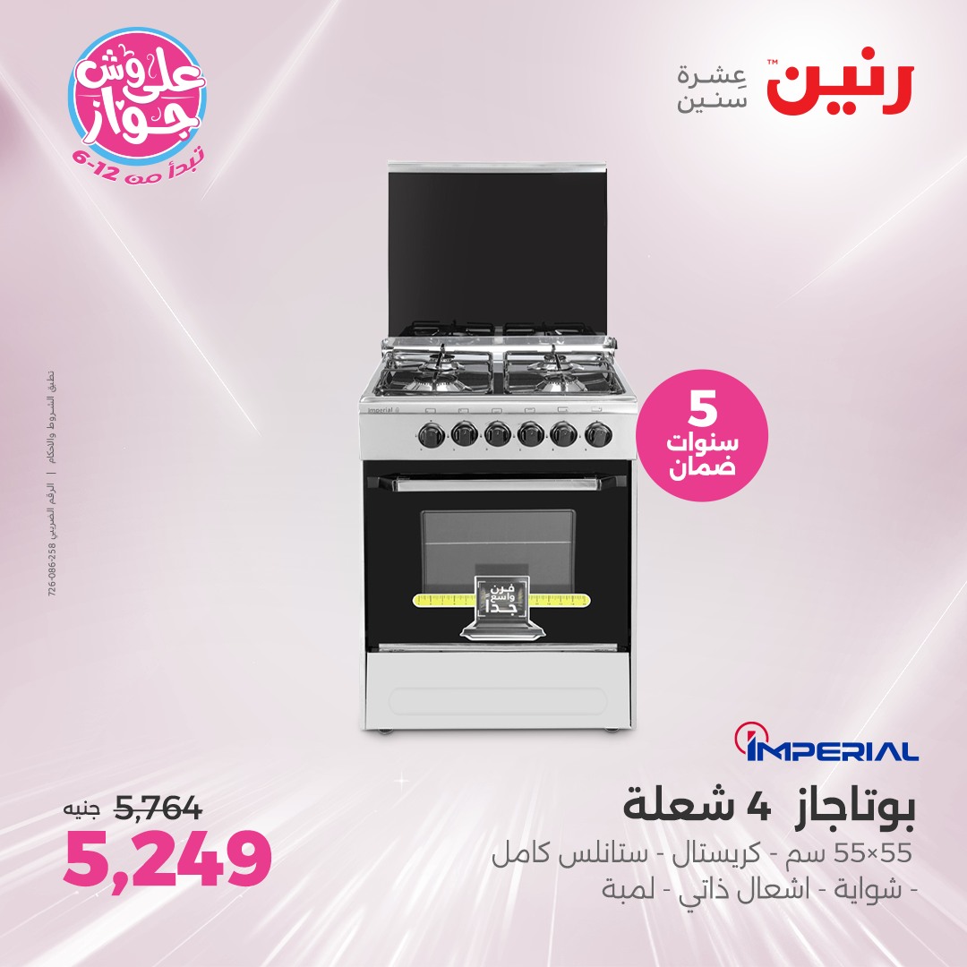 raneen offers from 22jul to 23jun 2025 عروض رنين من 22 يوليو حتى 23 يونيو 2025 صفحة رقم 63